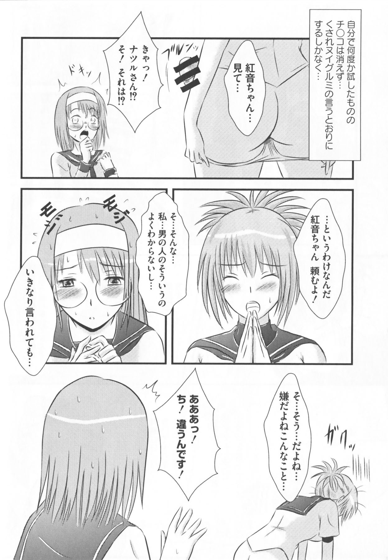 [Anthology] Kamp no ♂♀ Rankou (Kämpfer) page 122 full