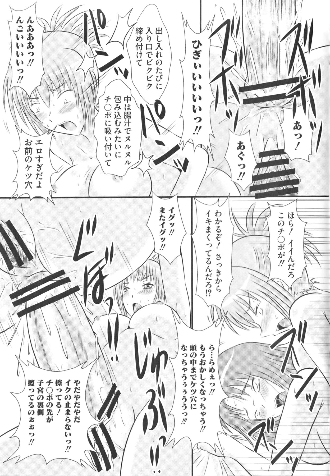 [Anthology] Kamp no ♂♀ Rankou (Kämpfer) page 143 full