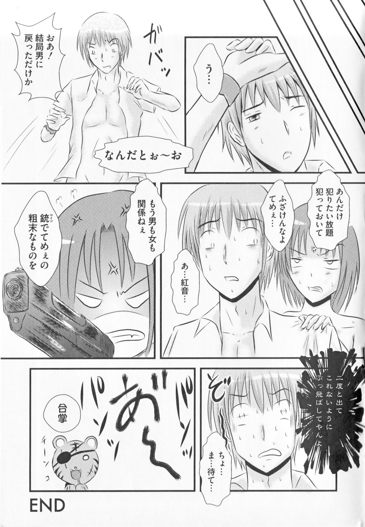 [Anthology] Kamp no ♂♀ Rankou (Kämpfer) page 145 full