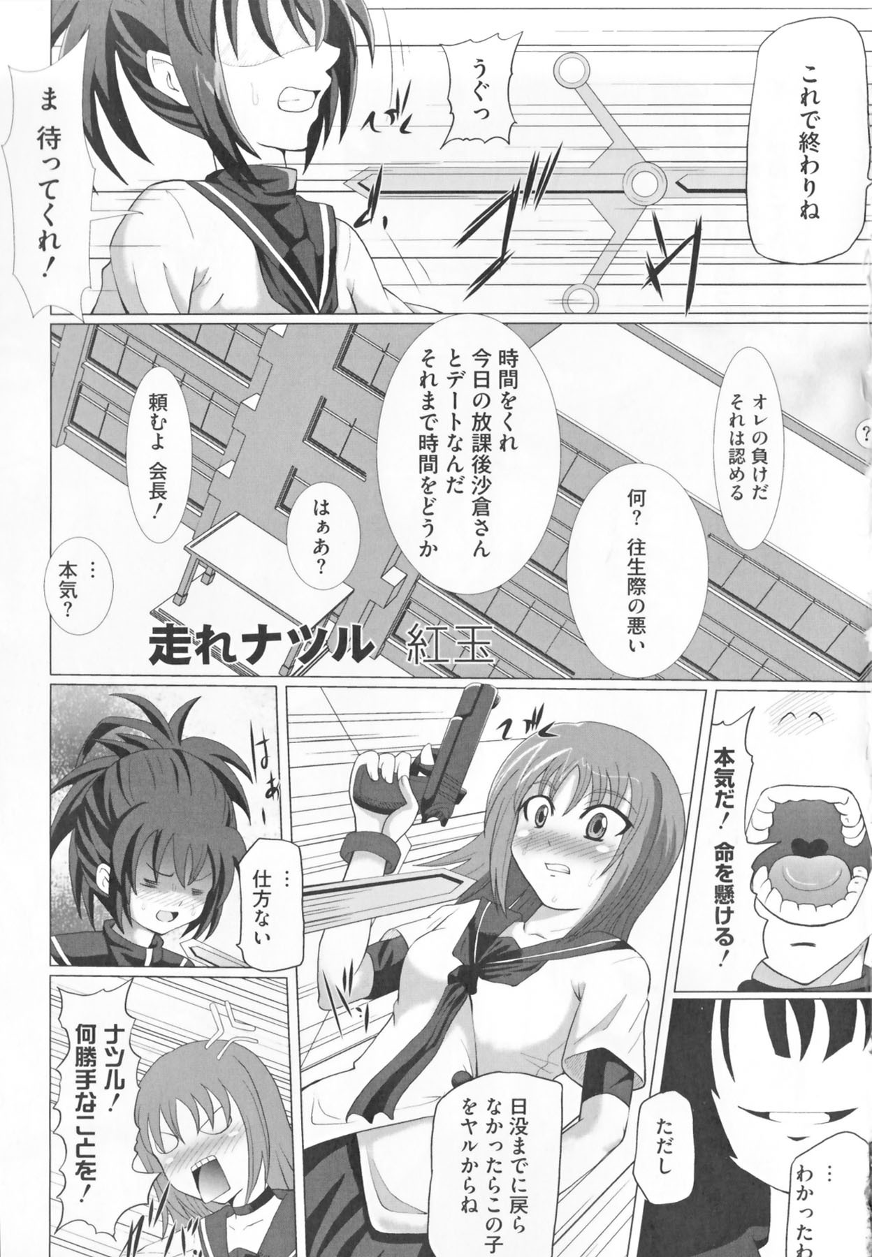 [Anthology] Kamp no ♂♀ Rankou (Kämpfer) page 147 full