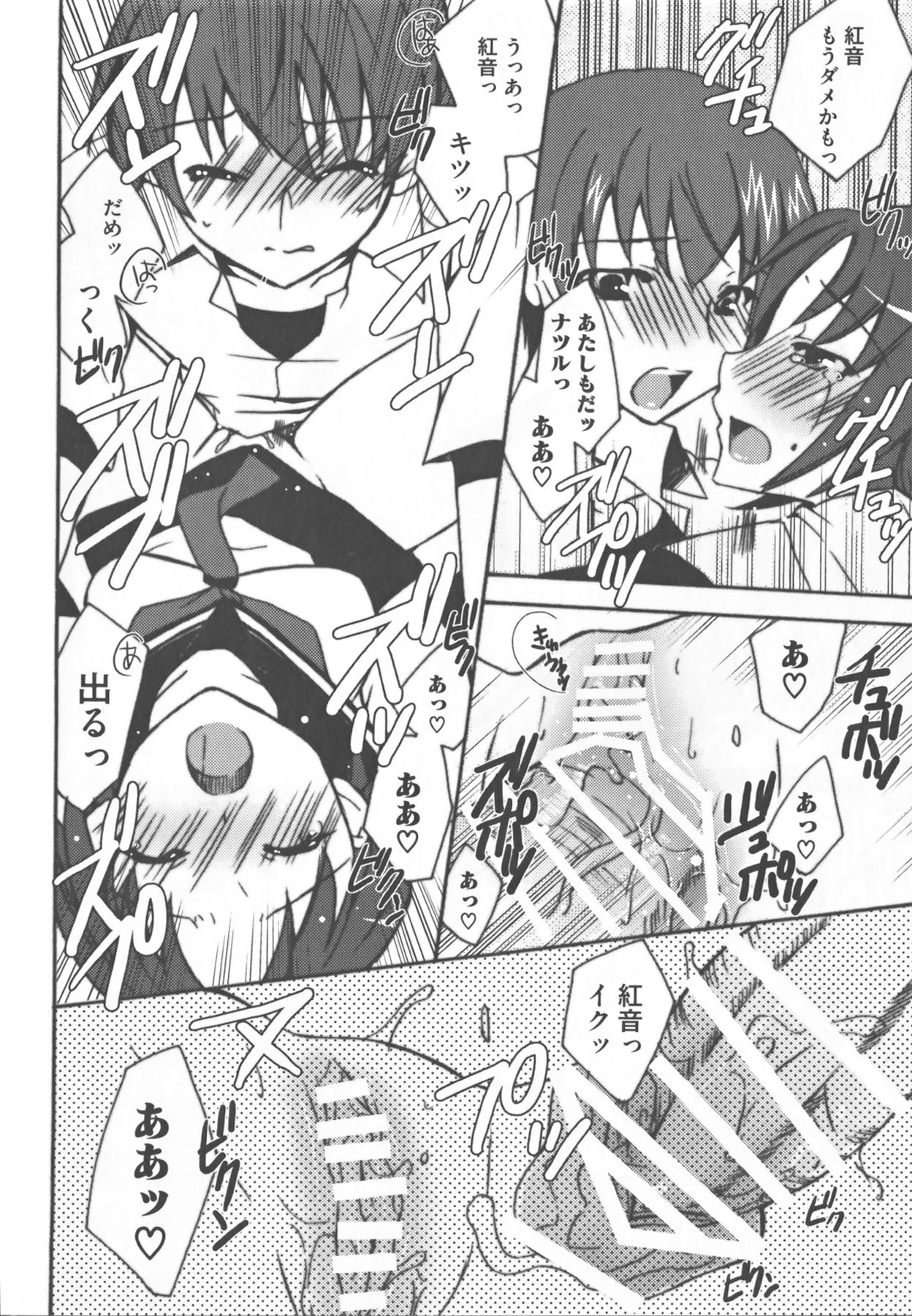 [Anthology] Kamp no ♂♀ Rankou (Kämpfer) page 58 full