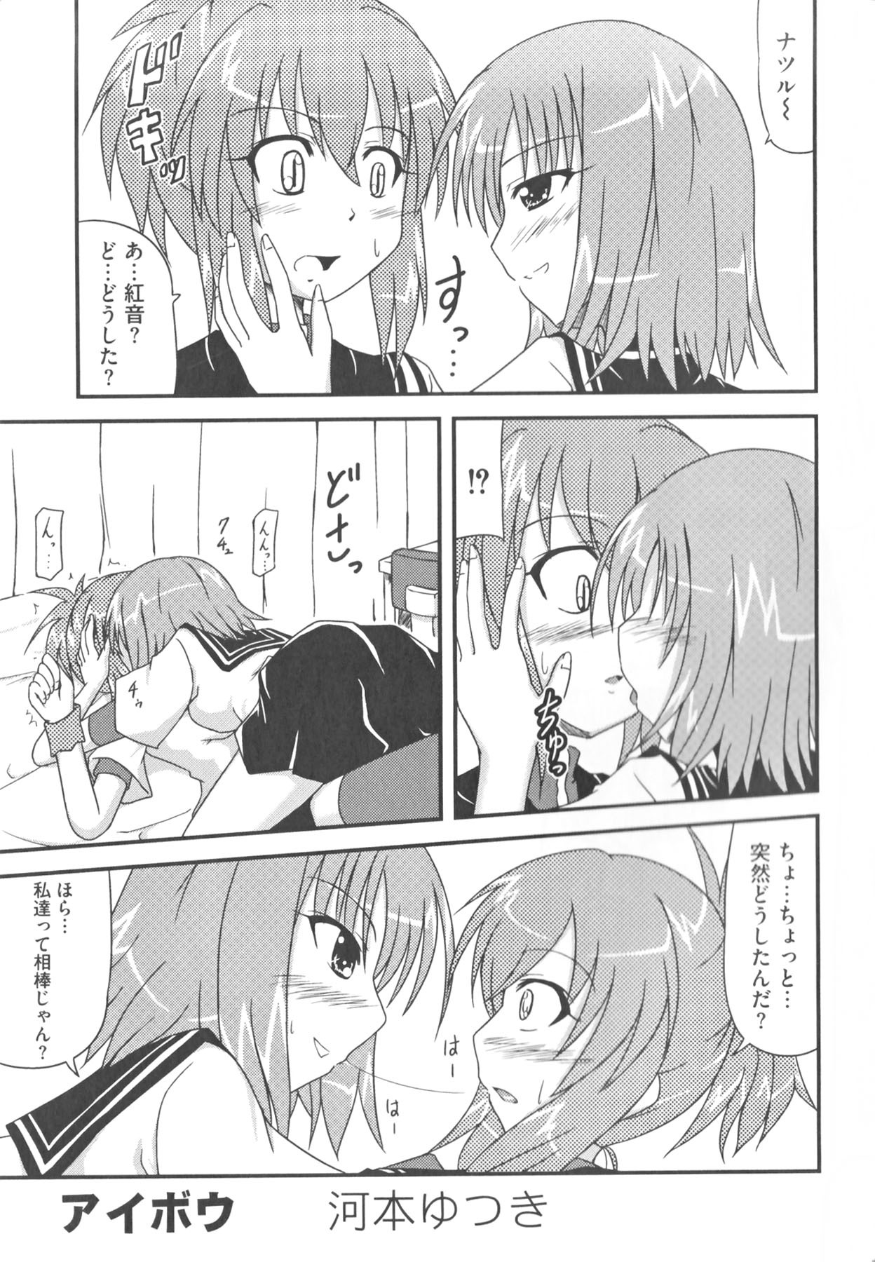 [Anthology] Kamp no ♂♀ Rankou (Kämpfer) page 63 full