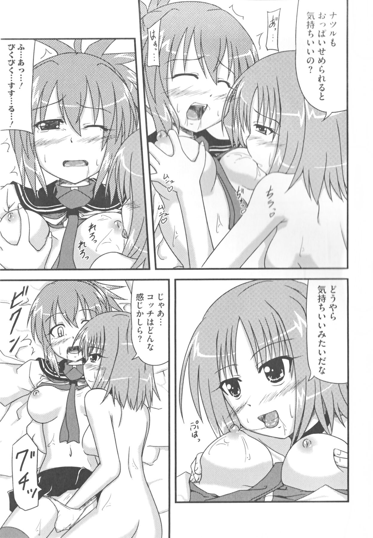 [Anthology] Kamp no ♂♀ Rankou (Kämpfer) page 65 full