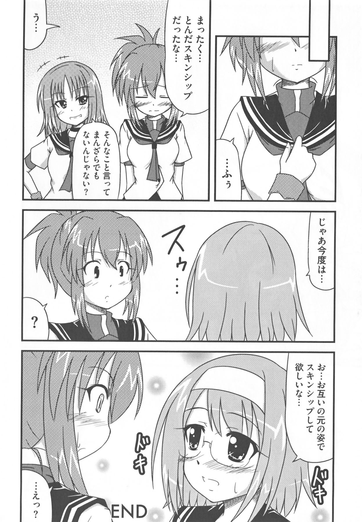 [Anthology] Kamp no ♂♀ Rankou (Kämpfer) page 74 full