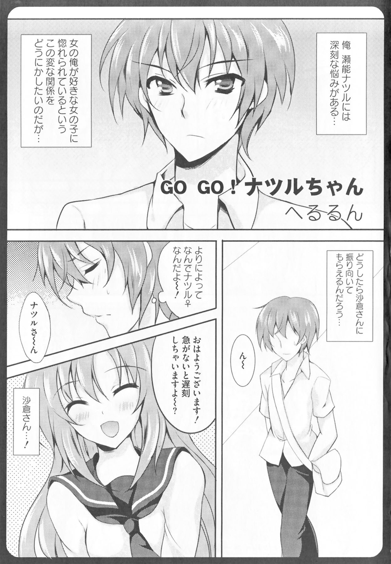 [Anthology] Kamp no ♂♀ Rankou (Kämpfer) page 75 full