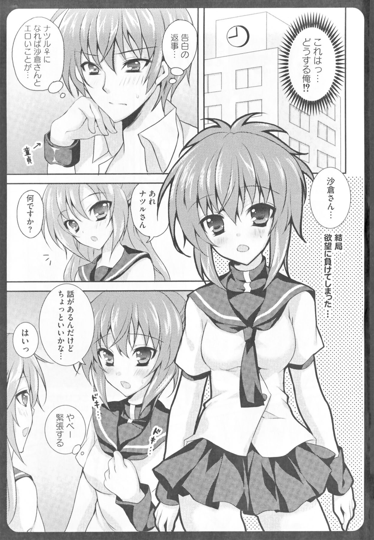 [Anthology] Kamp no ♂♀ Rankou (Kämpfer) page 77 full