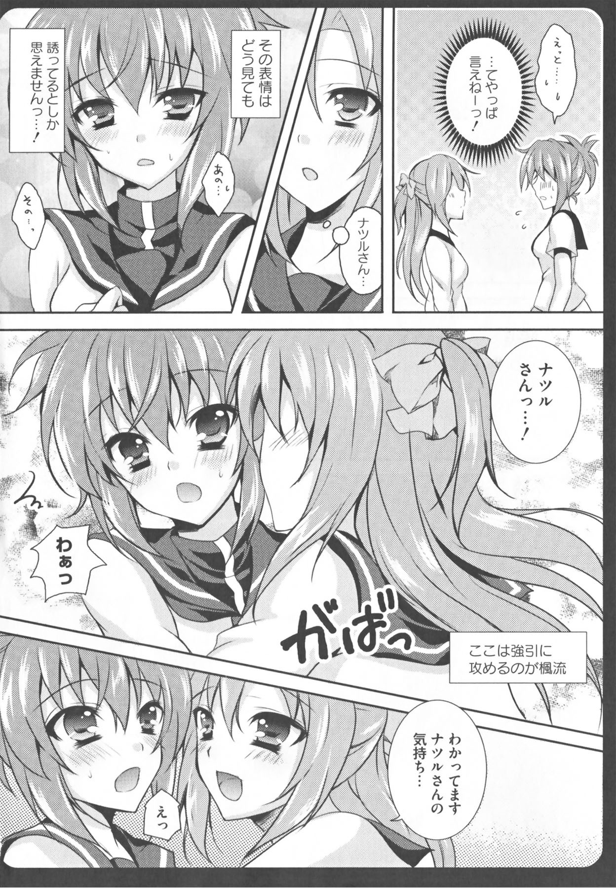[Anthology] Kamp no ♂♀ Rankou (Kämpfer) page 78 full
