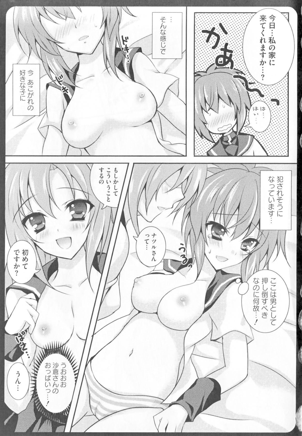 [Anthology] Kamp no ♂♀ Rankou (Kämpfer) page 79 full