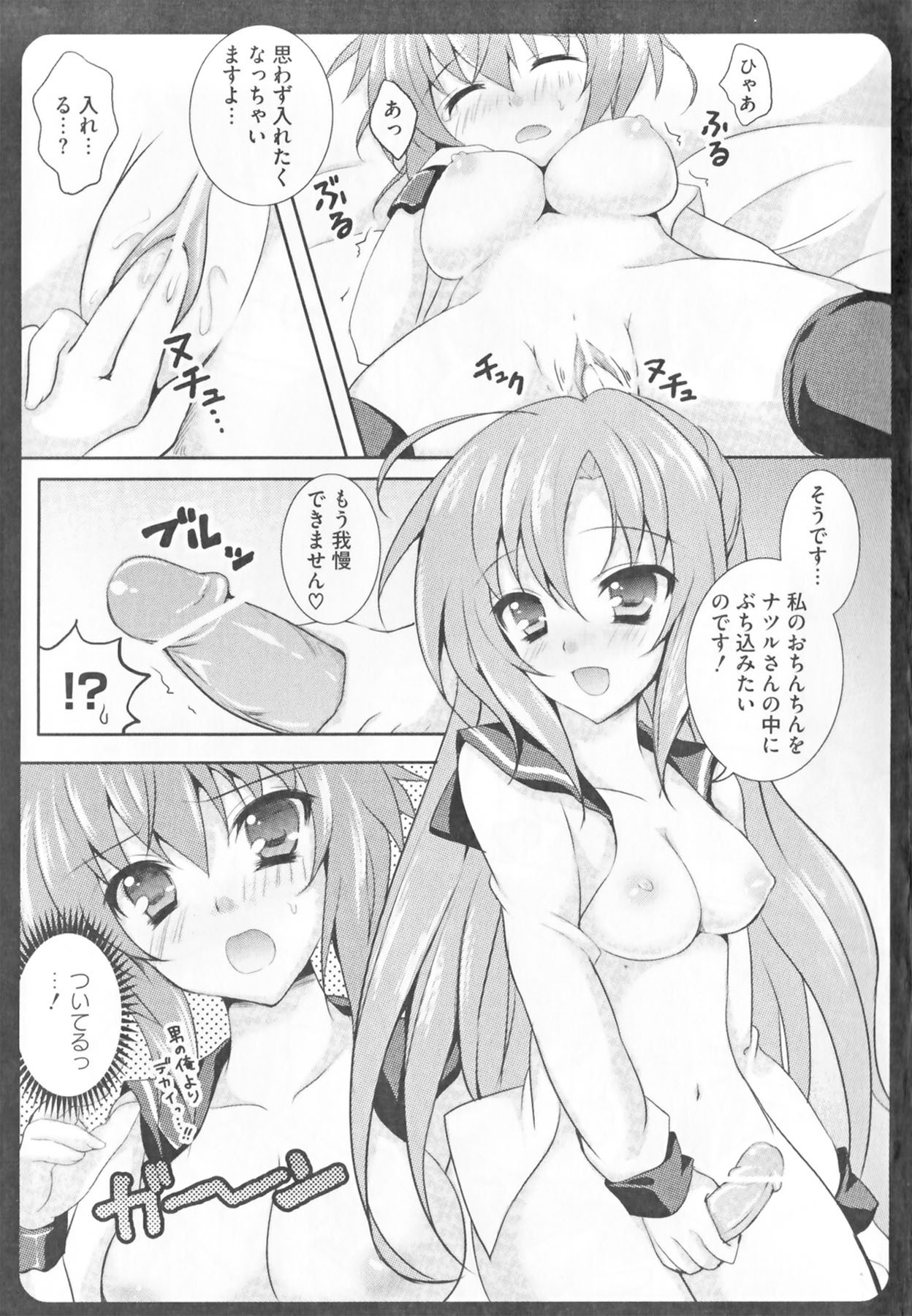 [Anthology] Kamp no ♂♀ Rankou (Kämpfer) page 81 full