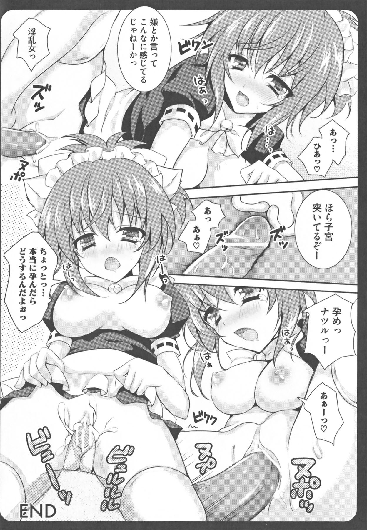 [Anthology] Kamp no ♂♀ Rankou (Kämpfer) page 88 full