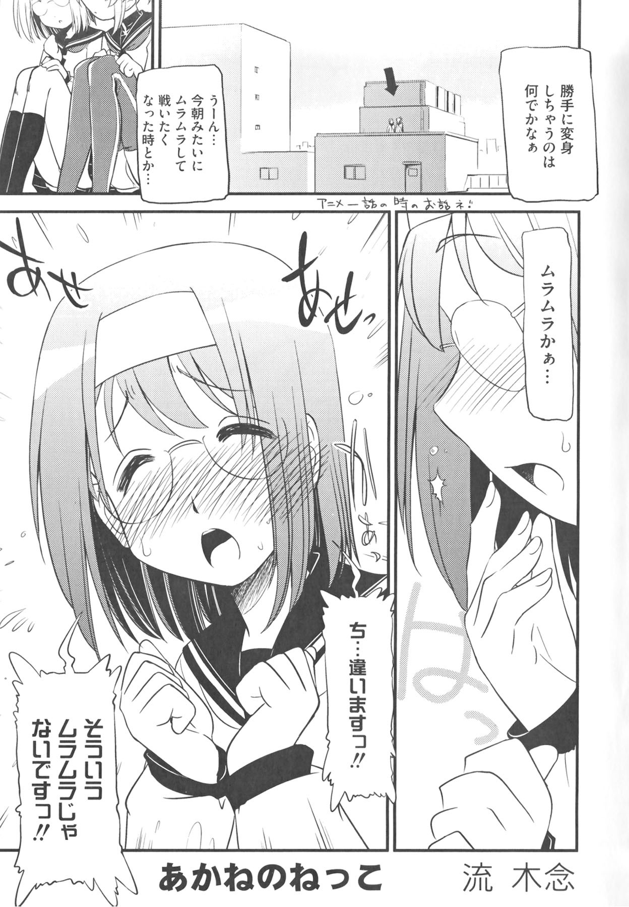 [Anthology] Kamp no ♂♀ Rankou (Kämpfer) page 91 full