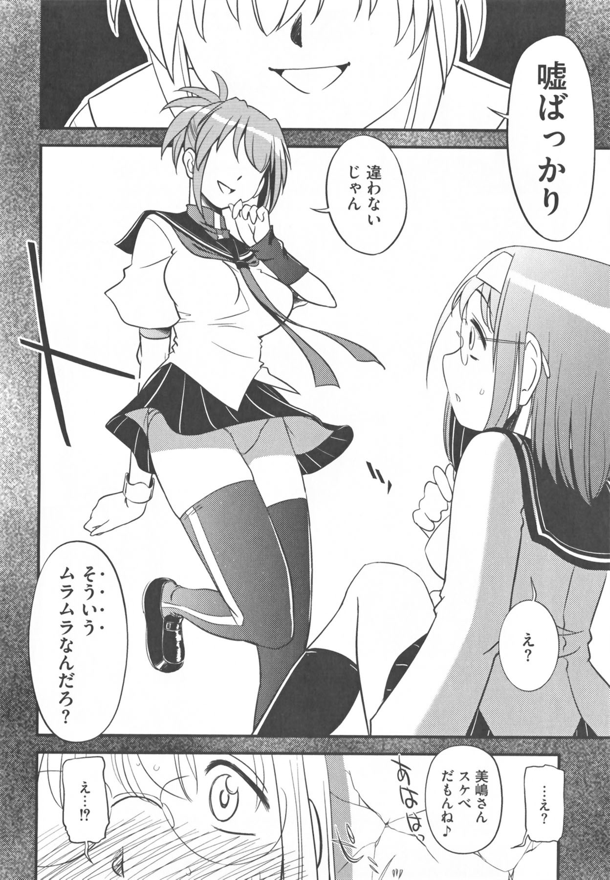 [Anthology] Kamp no ♂♀ Rankou (Kämpfer) page 92 full