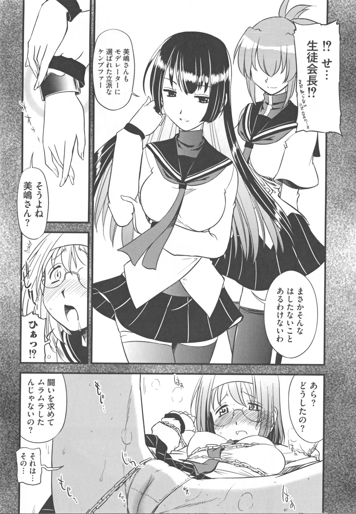 [Anthology] Kamp no ♂♀ Rankou (Kämpfer) page 94 full