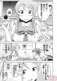 (C79) [Kusari Caterpillar (Yoshiron)] Kirikiri Mai (Ore no Imouto ga Konna ni Kawaii Wake ga nai) [Chinese] [天月ntr汉化組] - page 2