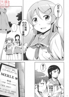 (C79) [Kusari Caterpillar (Yoshiron)] Kirikiri Mai (Ore no Imouto ga Konna ni Kawaii Wake ga nai) [Chinese] [天月ntr汉化組] - page 4