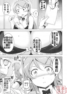 (C79) [Kusari Caterpillar (Yoshiron)] Kirikiri Mai (Ore no Imouto ga Konna ni Kawaii Wake ga nai) [Chinese] [天月ntr汉化組] - page 6
