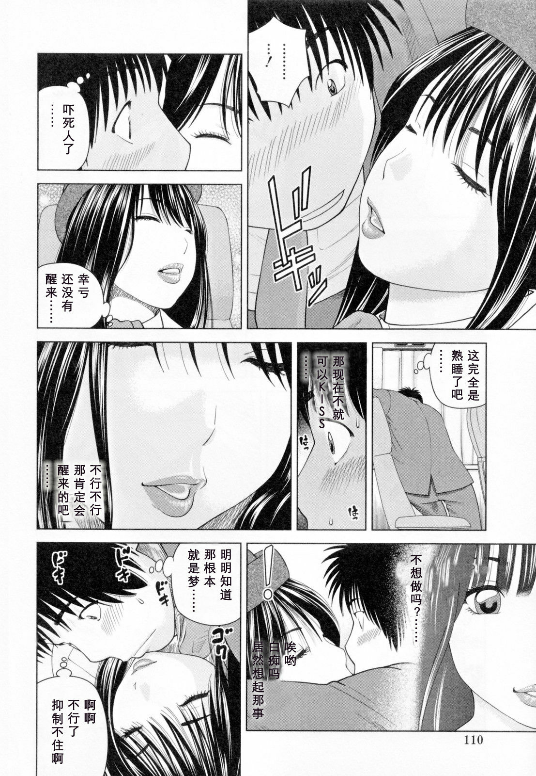 [Kuroki Hidehiko] 32 Sai Yokkyuufuman no Hitozuma [Chinese] [天月ntr汉化組] page 114 full
