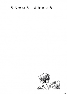 (BOOKET 8) [Douraku Kikou (gan son)] Sora No Iro Hana No Iro 02 - page 34
