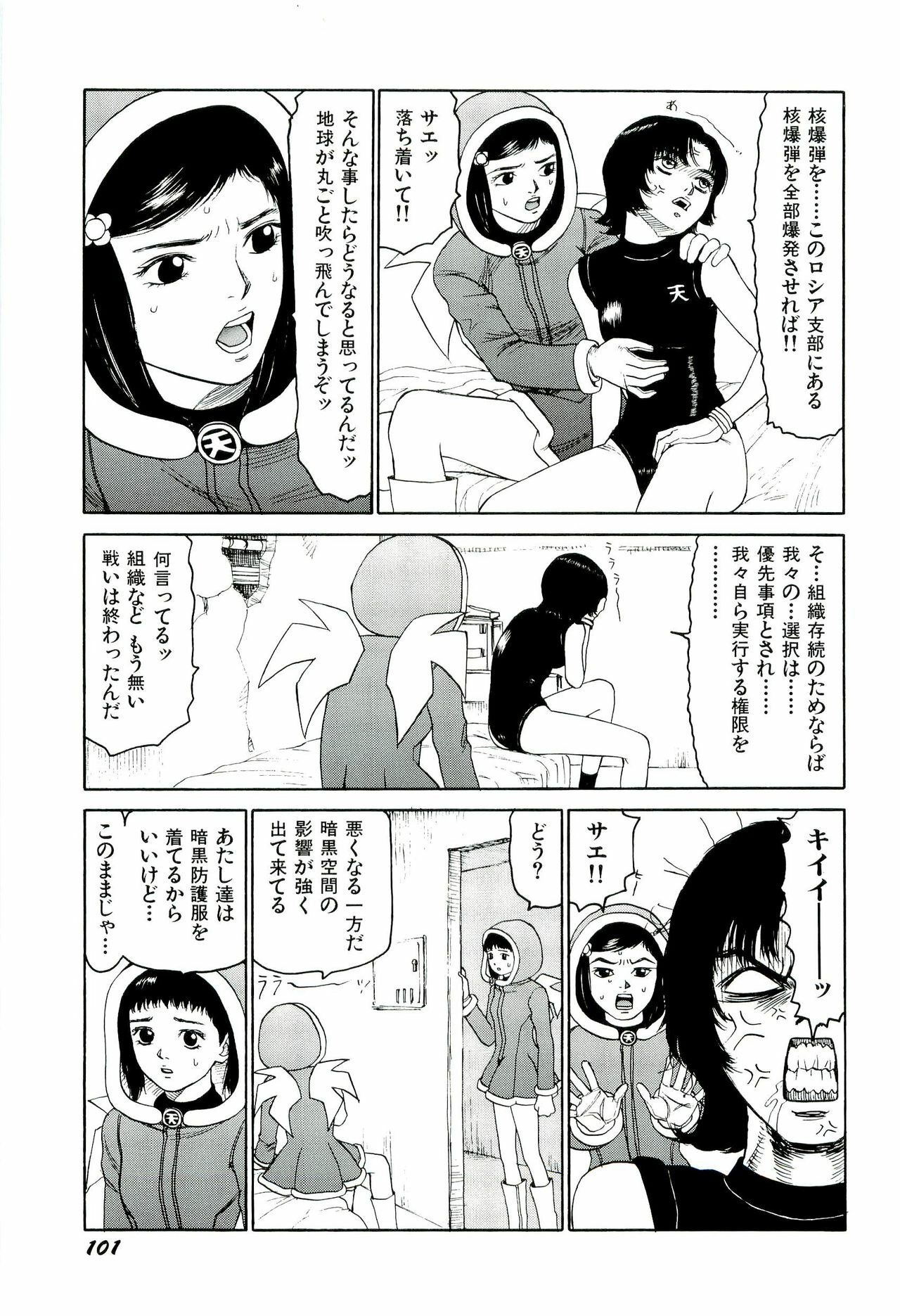 [SABE] Jigokugumi no Onna 4 page 102 full