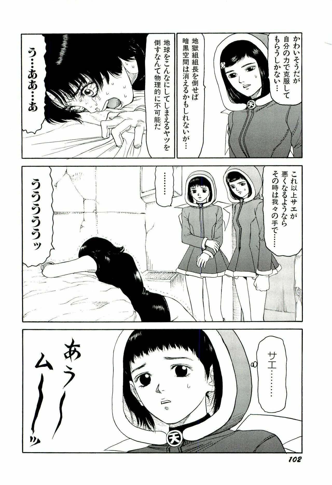 [SABE] Jigokugumi no Onna 4 page 103 full