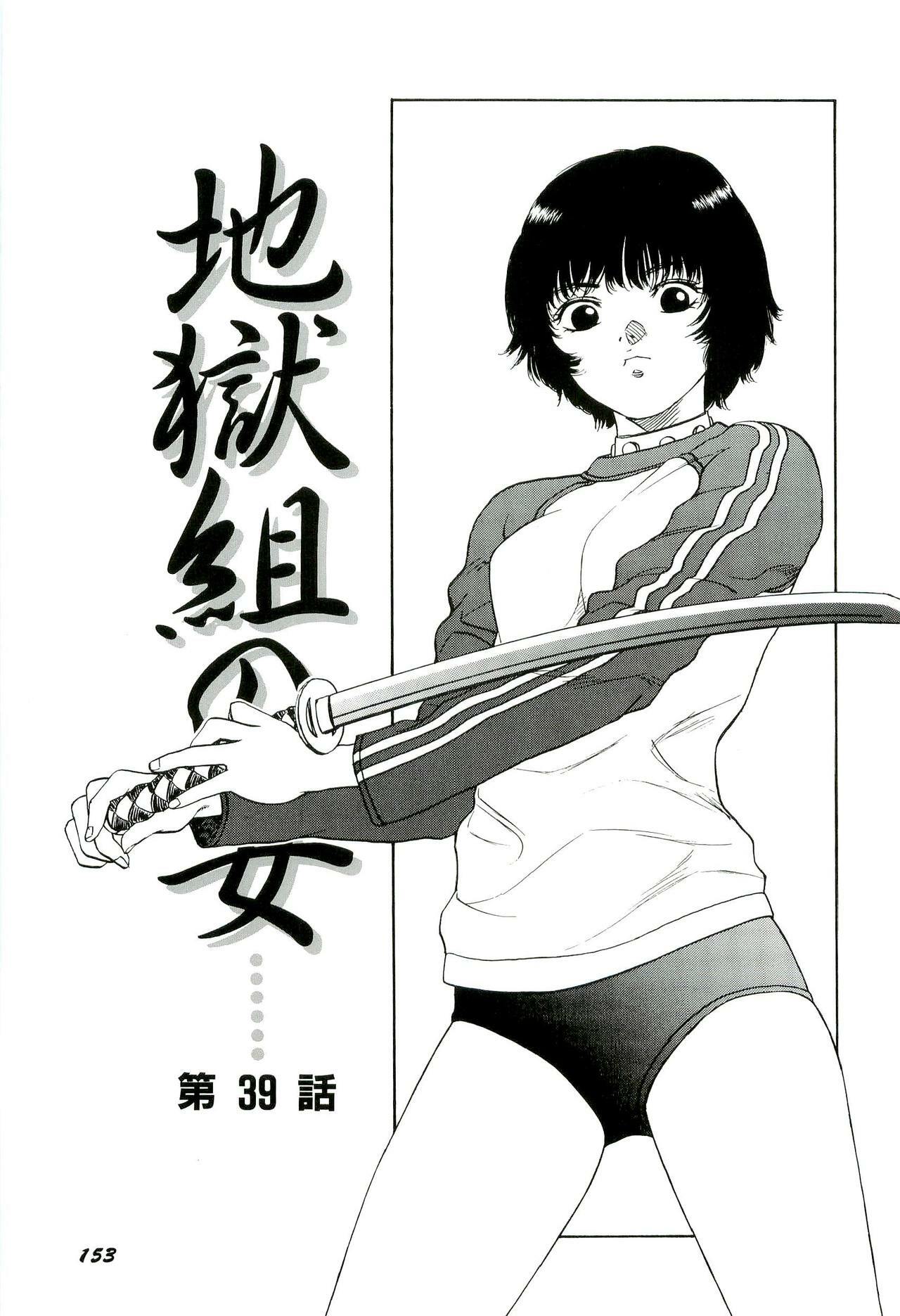 [SABE] Jigokugumi no Onna 4 page 154 full