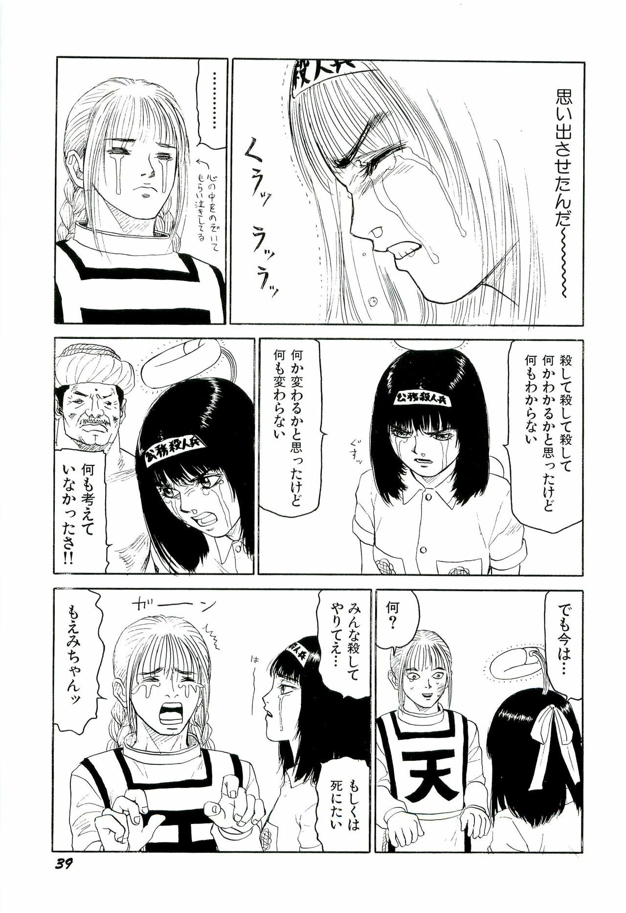 [SABE] Jigokugumi no Onna 4 page 40 full