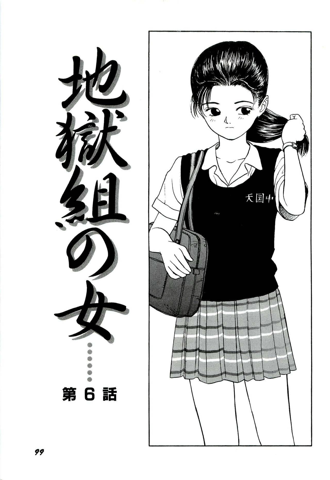 [SABE] Jigokugumi no Onna 1 page 101 full