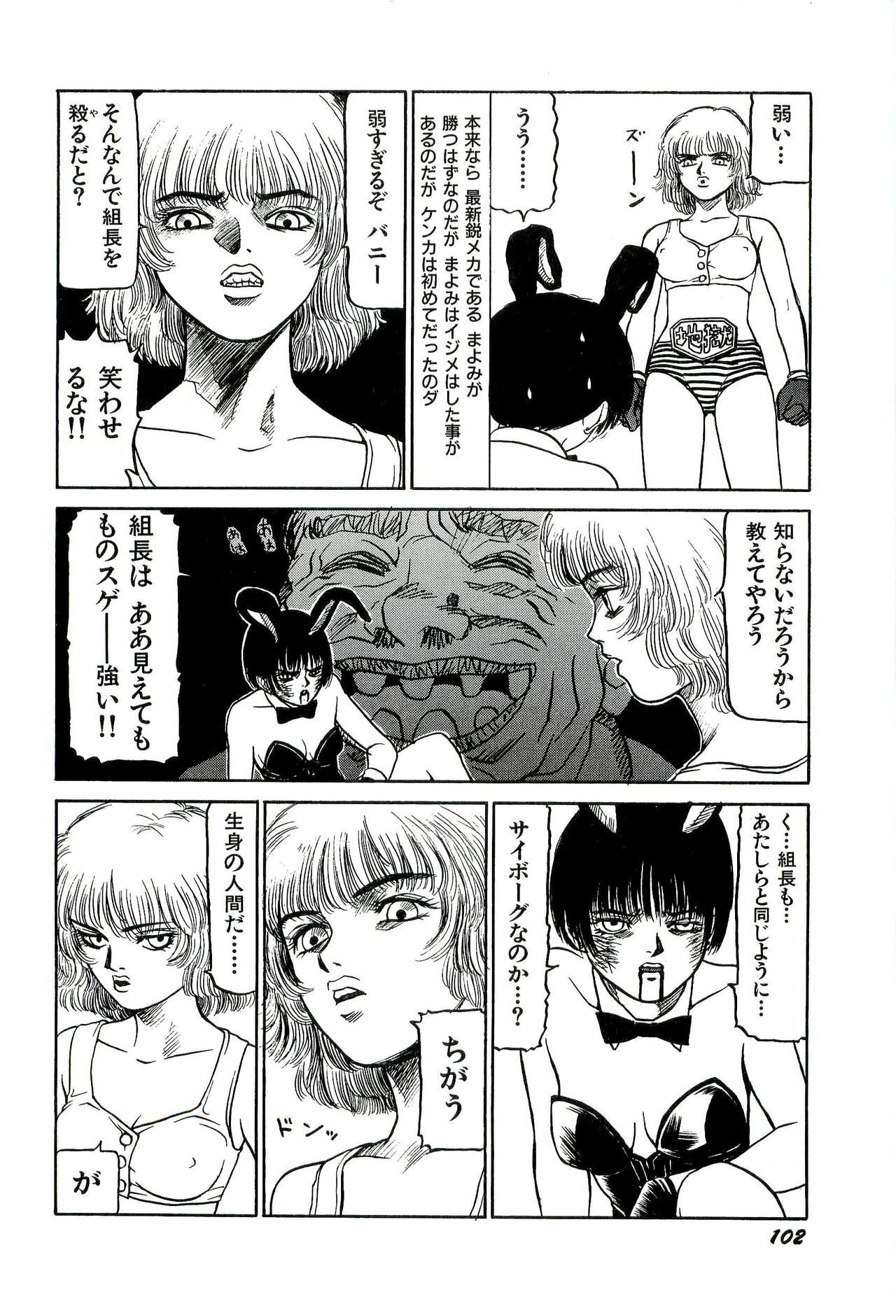 [SABE] Jigokugumi no Onna 1 page 104 full