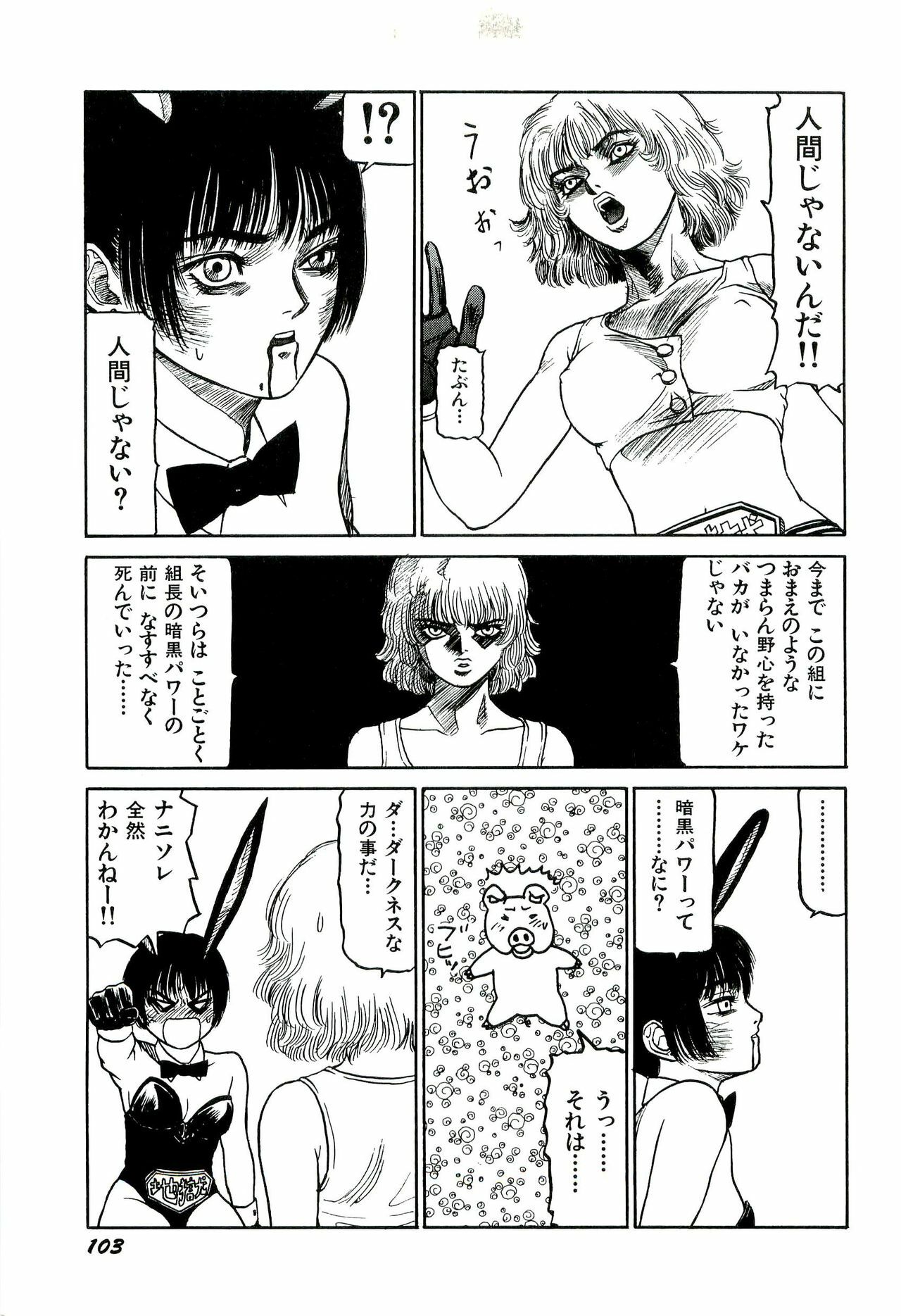 [SABE] Jigokugumi no Onna 1 page 105 full