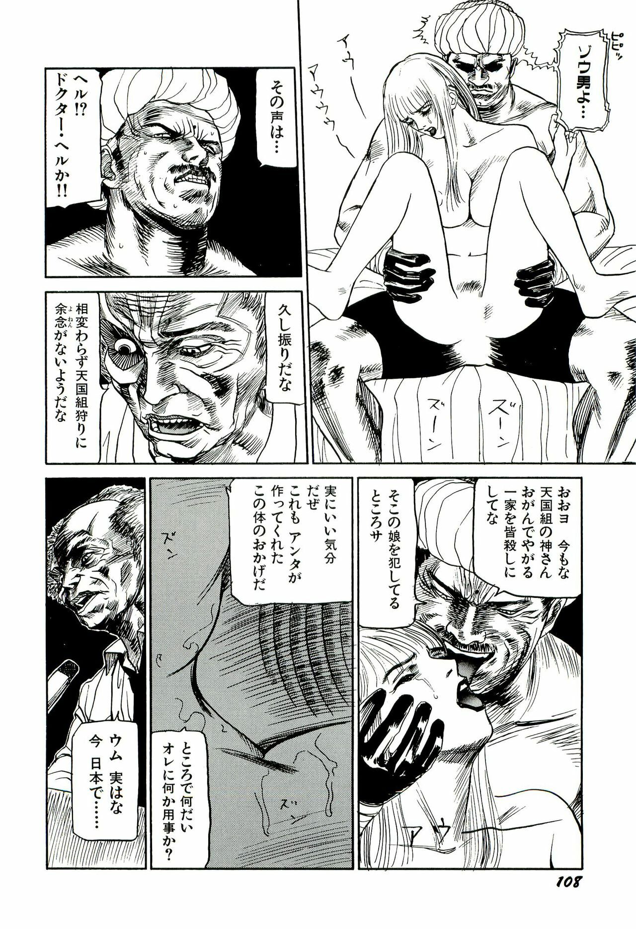 [SABE] Jigokugumi no Onna 1 page 110 full