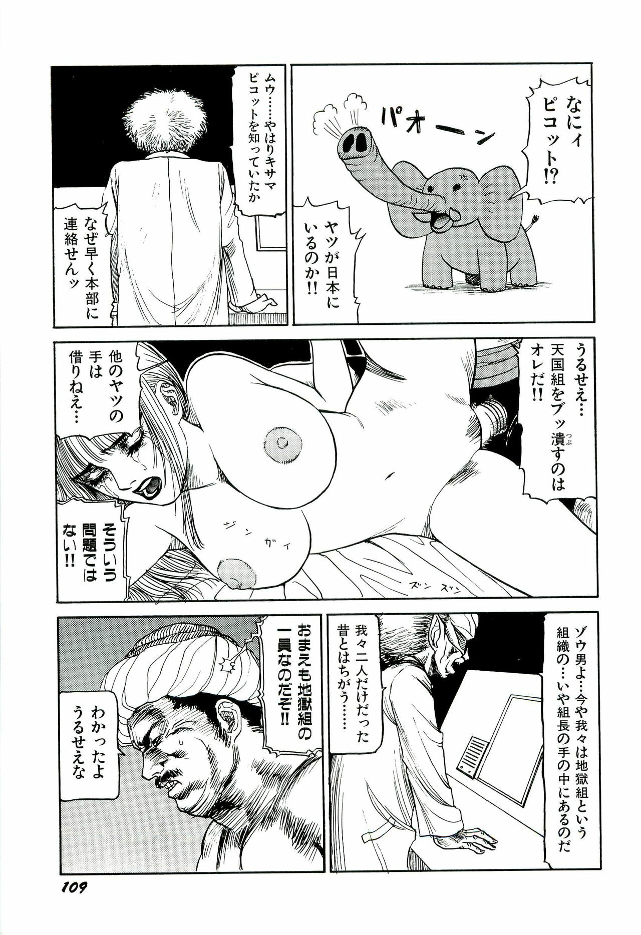 [SABE] Jigokugumi no Onna 1 page 111 full