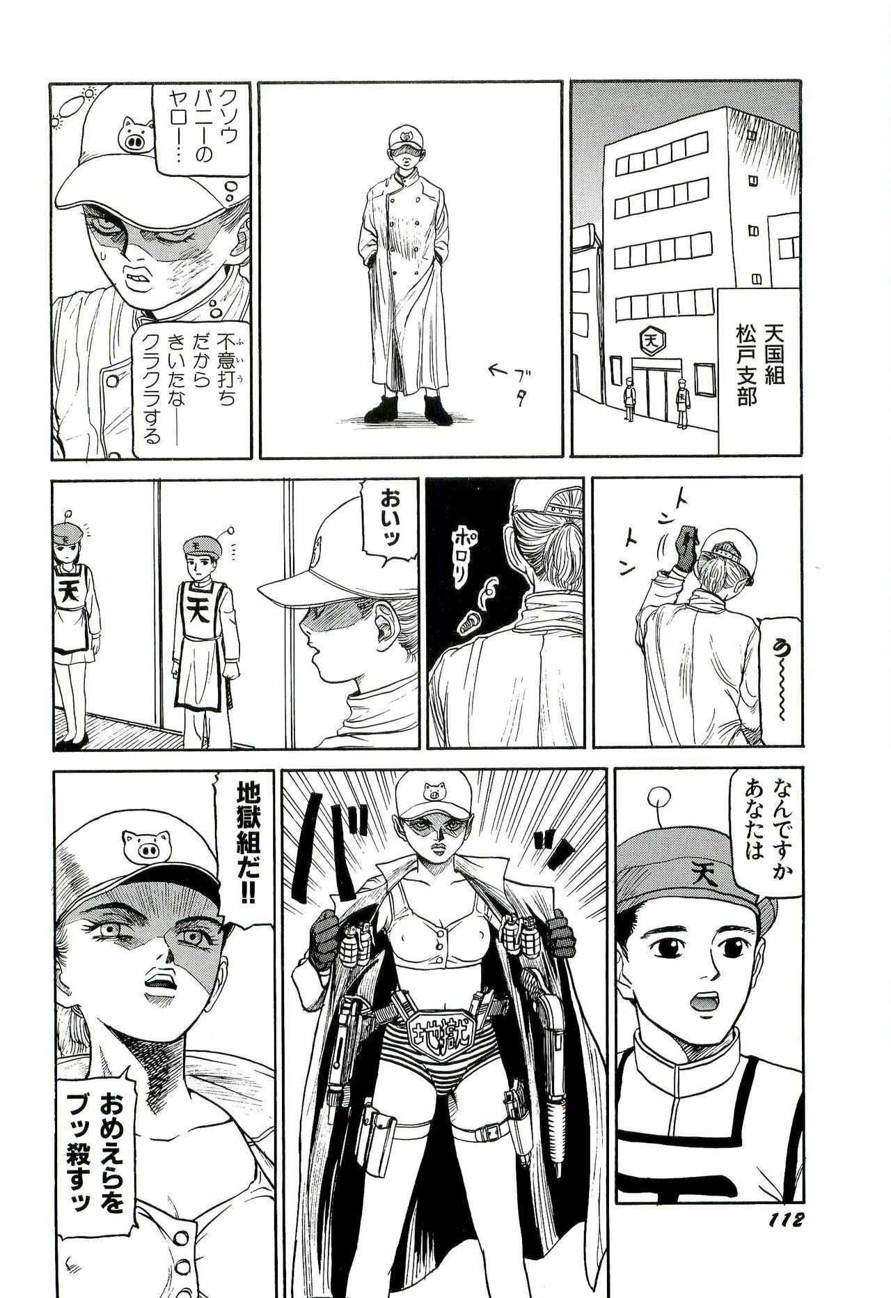 [SABE] Jigokugumi no Onna 1 page 114 full