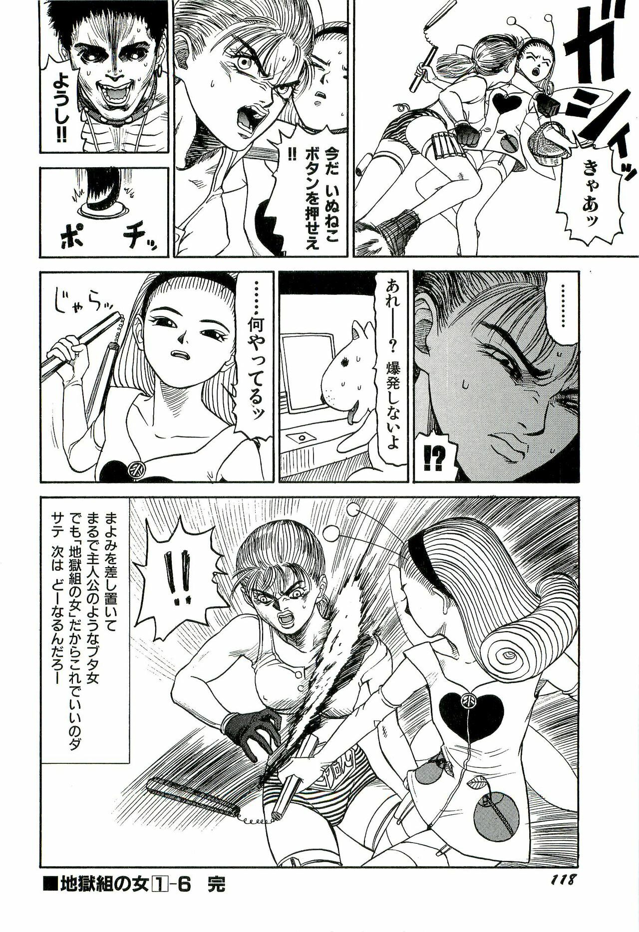 [SABE] Jigokugumi no Onna 1 page 120 full