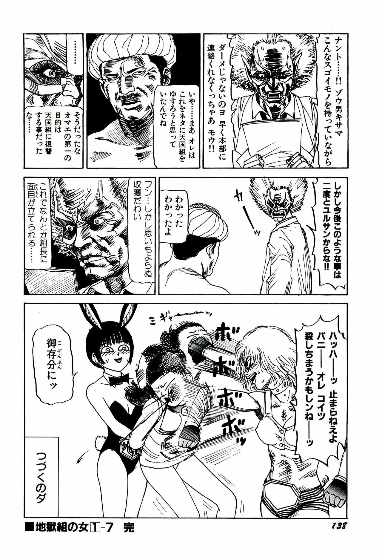 [SABE] Jigokugumi no Onna 1 page 140 full