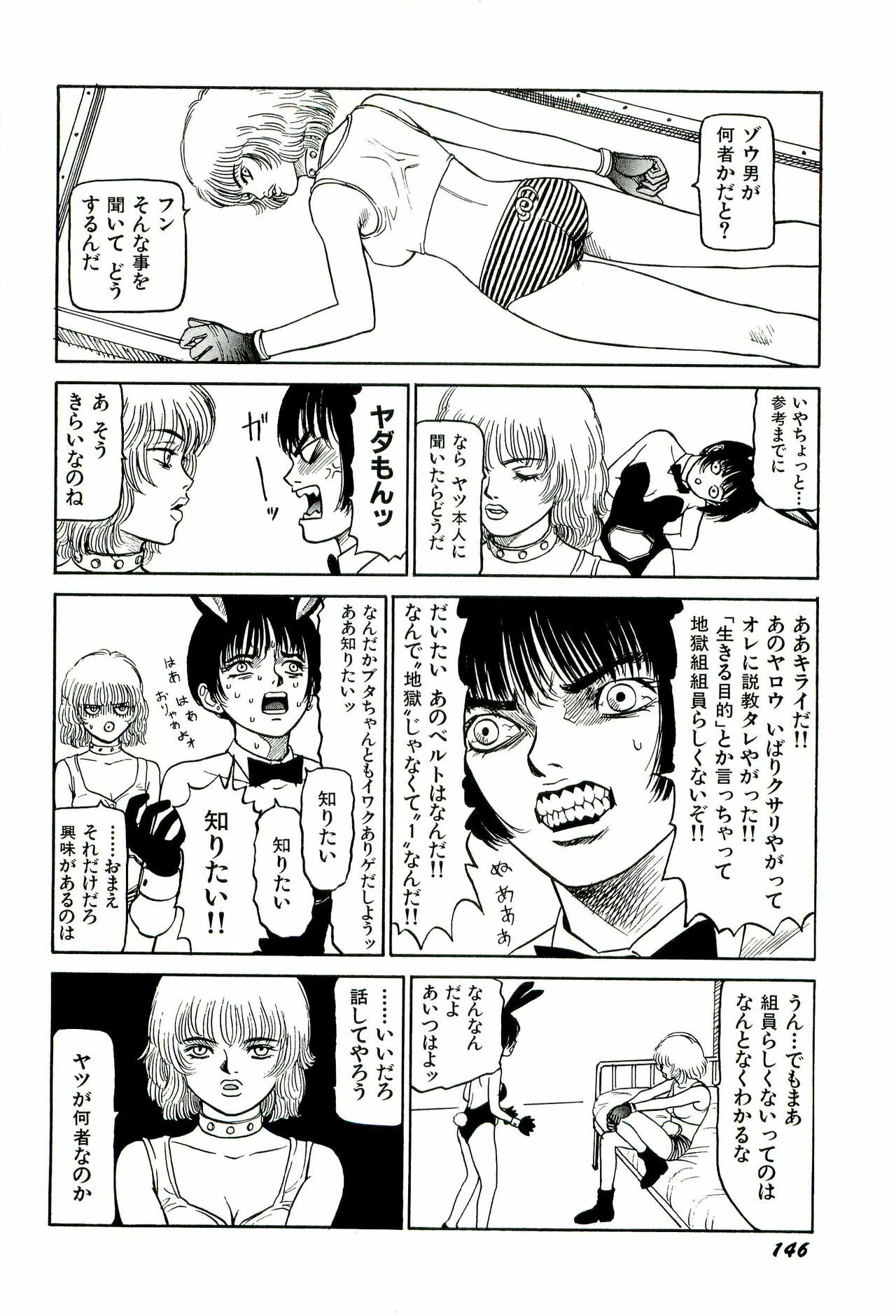 [SABE] Jigokugumi no Onna 1 page 148 full