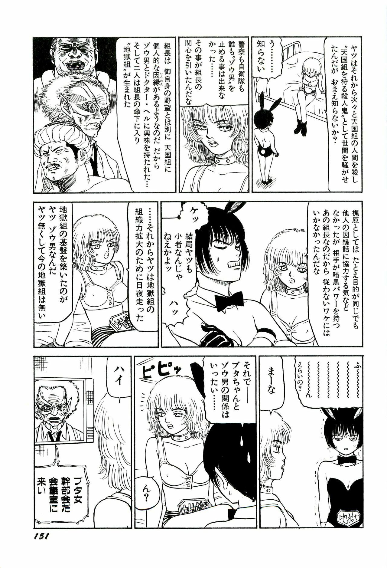 [SABE] Jigokugumi no Onna 1 page 153 full