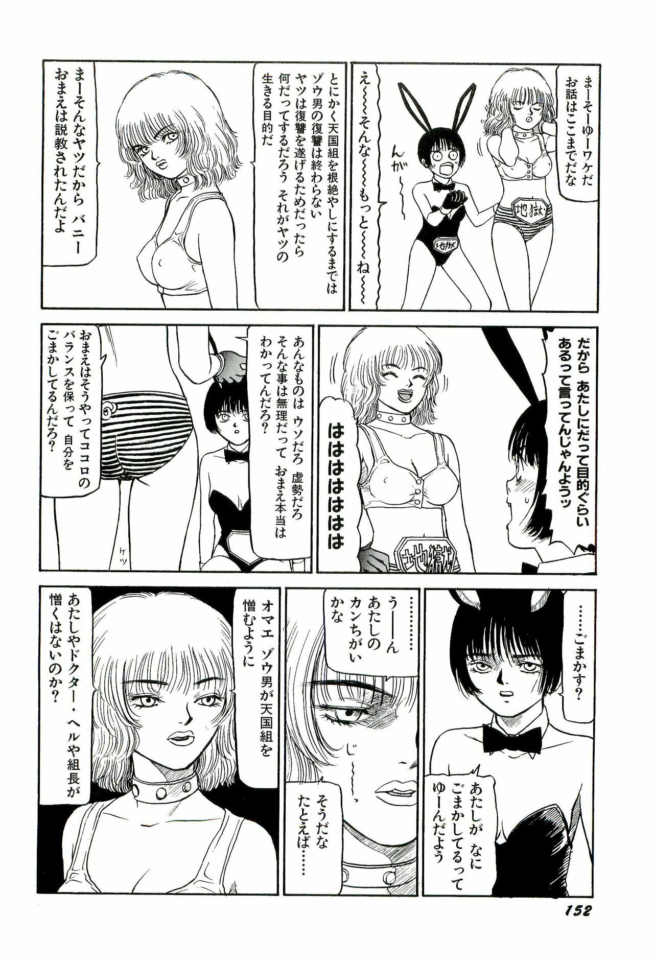 [SABE] Jigokugumi no Onna 1 page 154 full