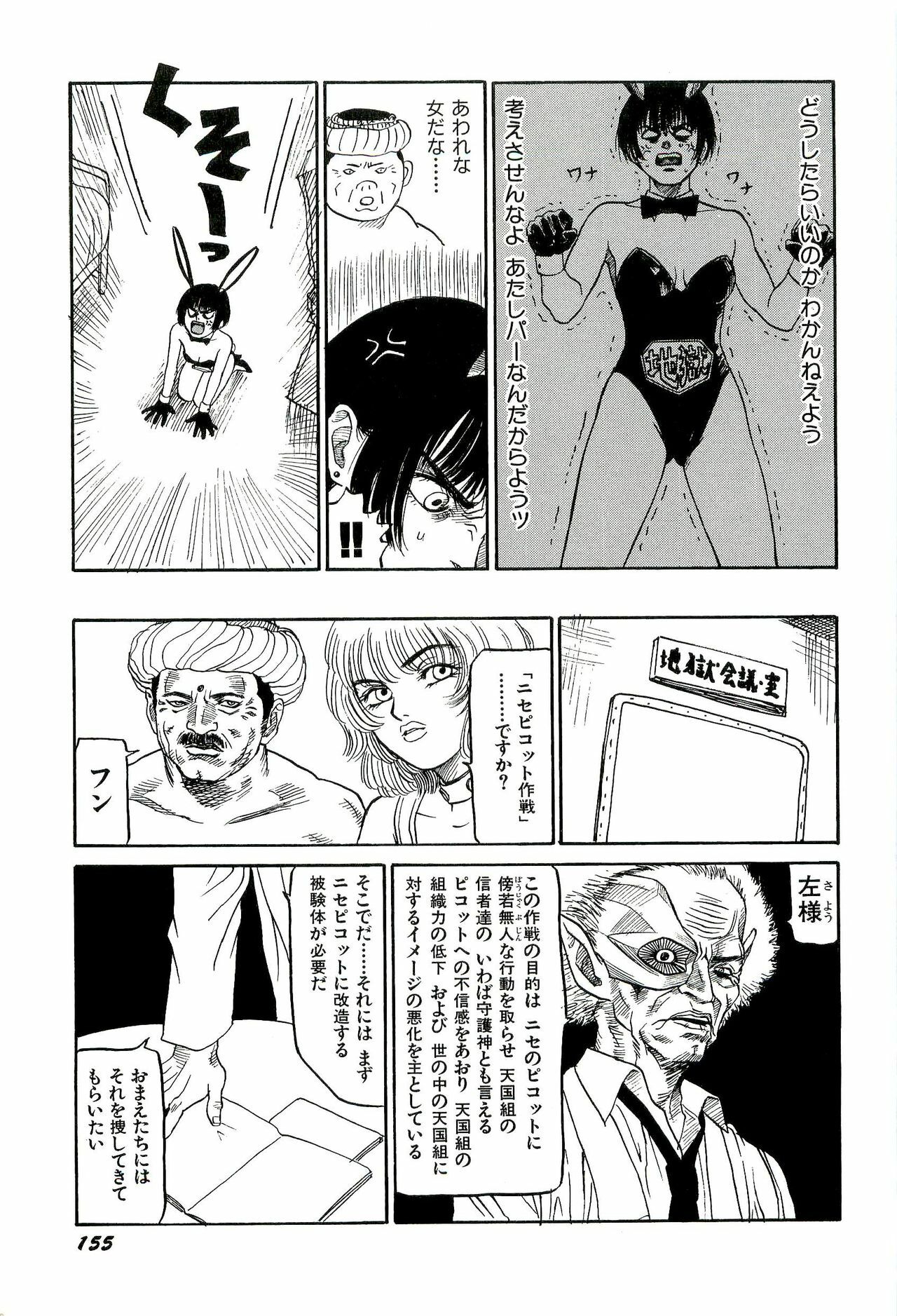 [SABE] Jigokugumi no Onna 1 page 157 full