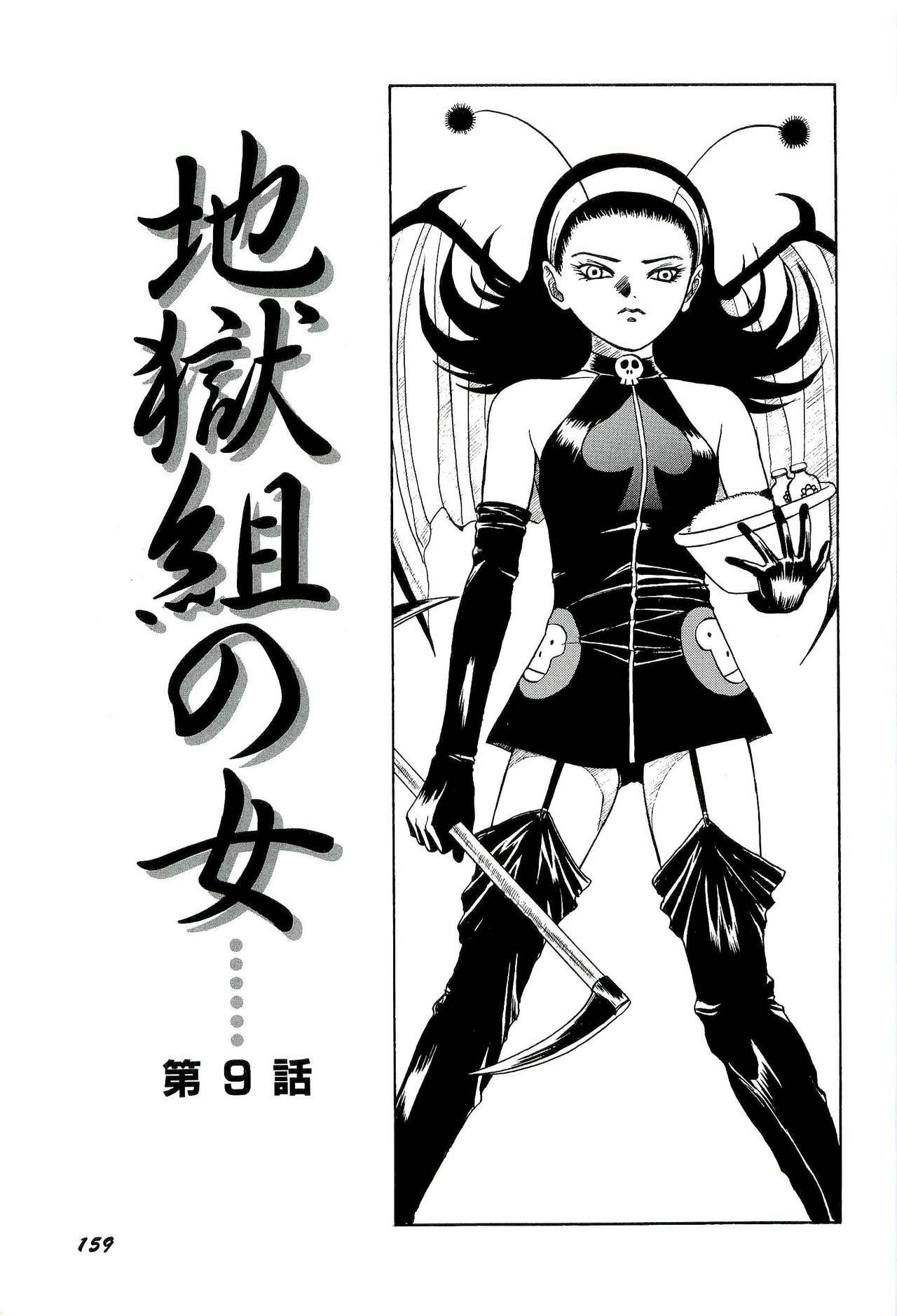 [SABE] Jigokugumi no Onna 1 page 161 full