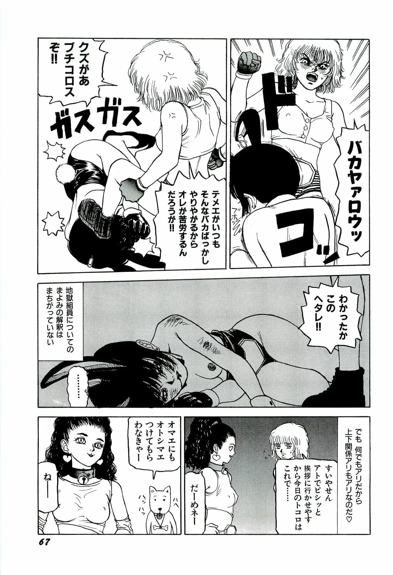 [SABE] Jigokugumi no Onna 1 page 69 full