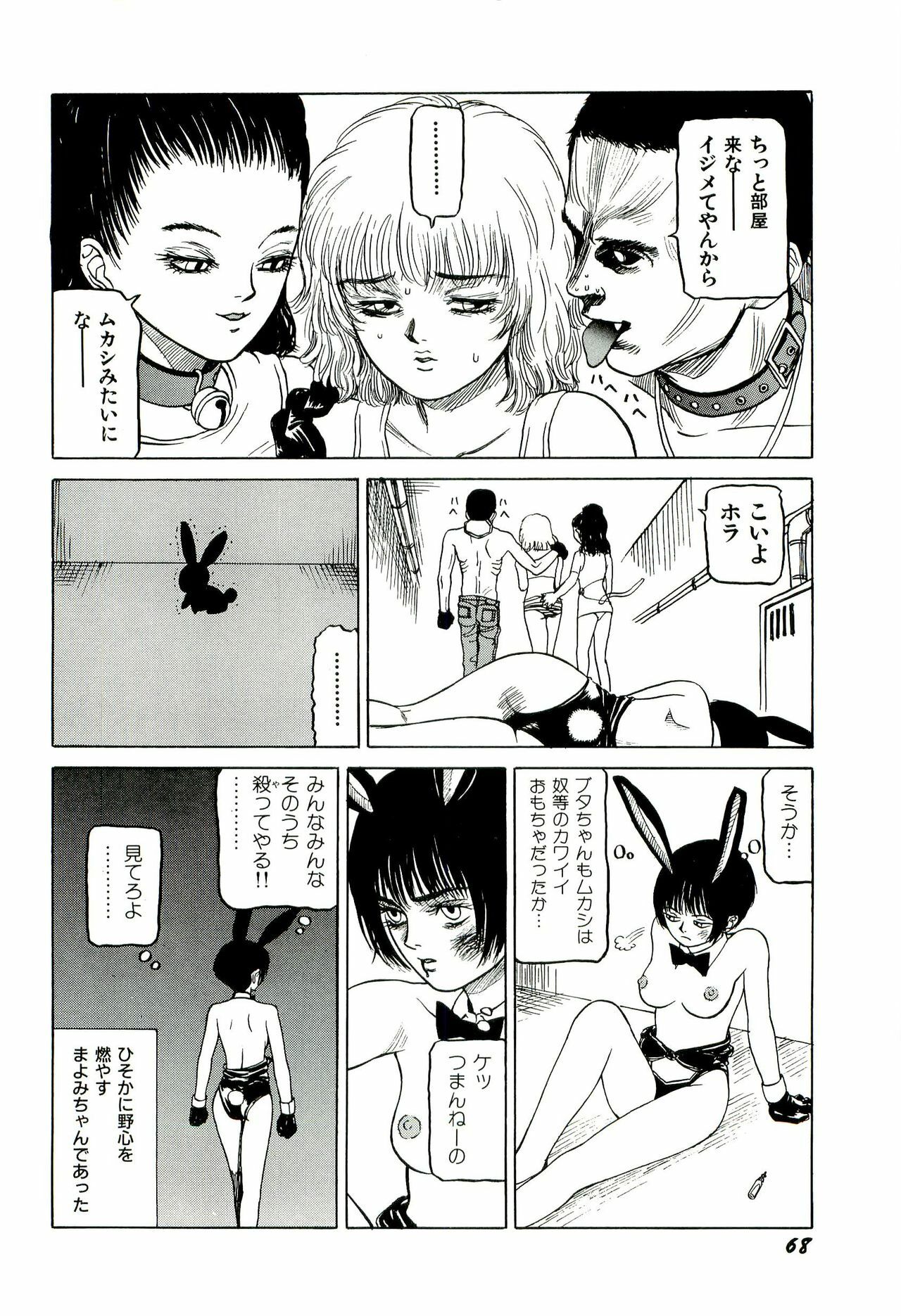 [SABE] Jigokugumi no Onna 1 page 70 full