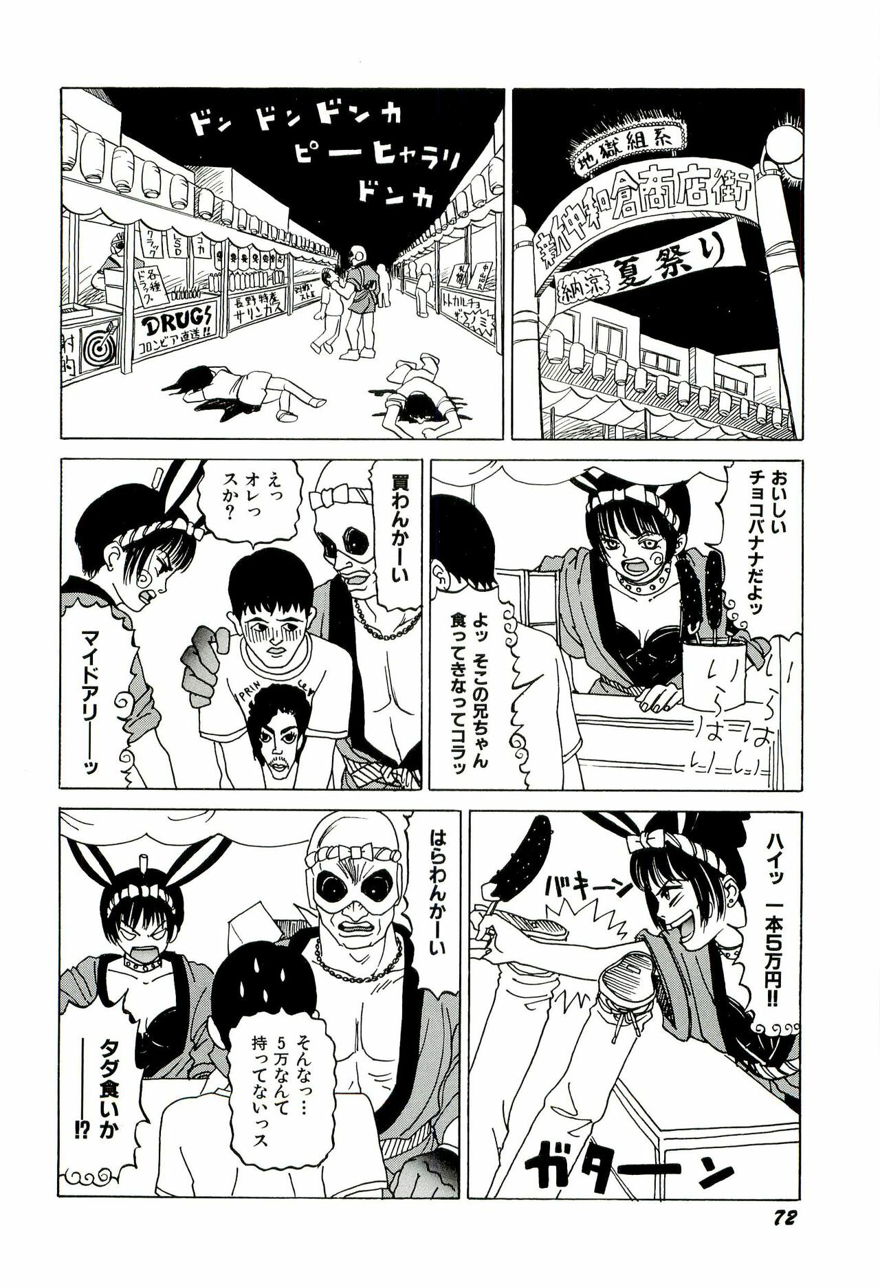 [SABE] Jigokugumi no Onna 1 page 74 full