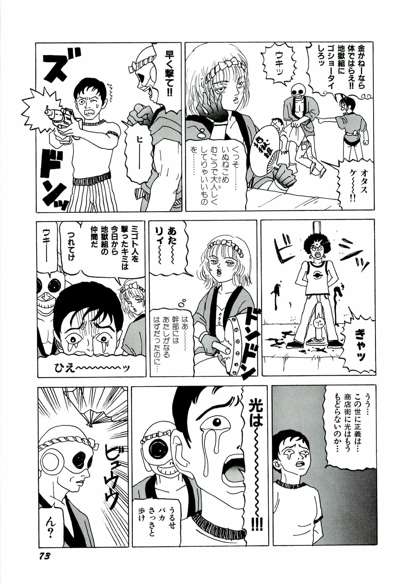 [SABE] Jigokugumi no Onna 1 page 75 full