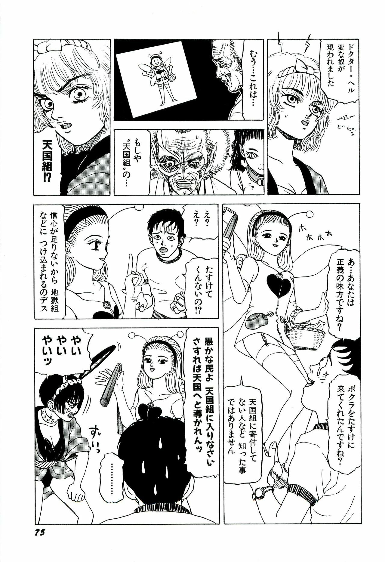 [SABE] Jigokugumi no Onna 1 page 77 full
