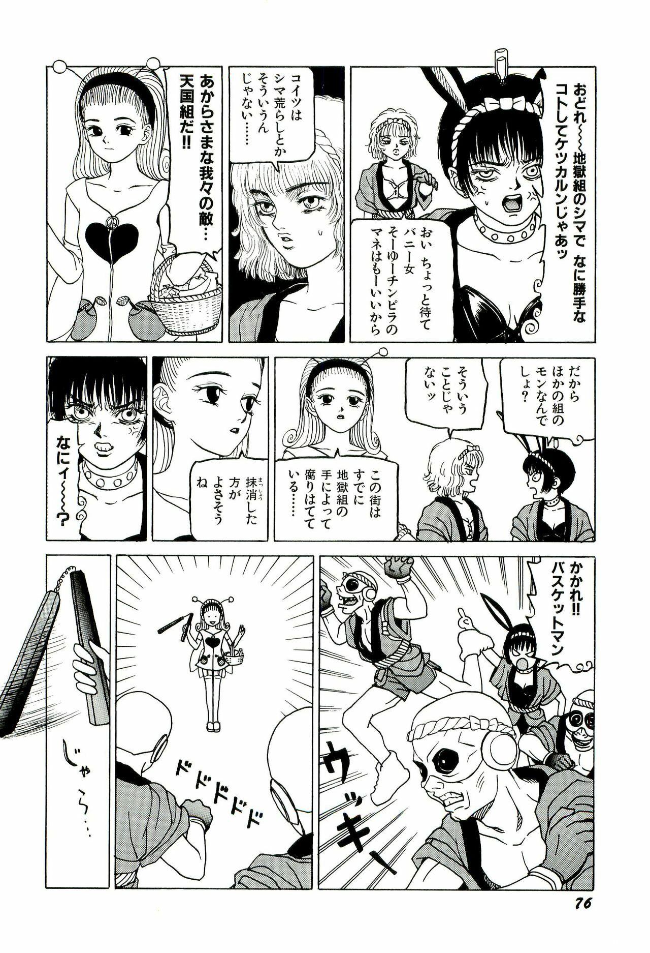 [SABE] Jigokugumi no Onna 1 page 78 full