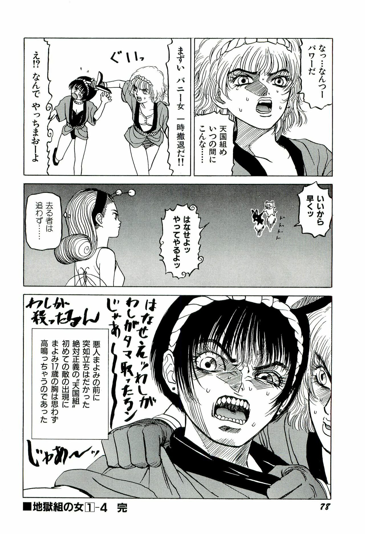 [SABE] Jigokugumi no Onna 1 page 80 full