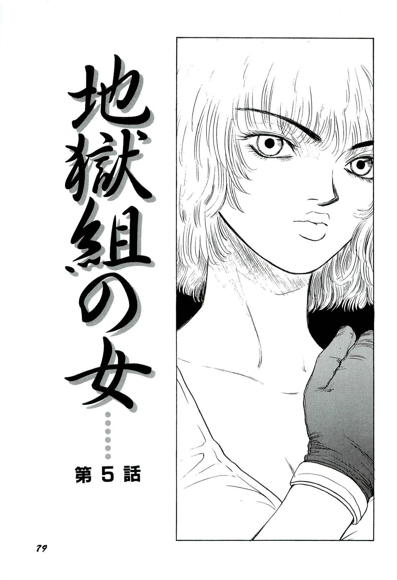 [SABE] Jigokugumi no Onna 1 page 81 full