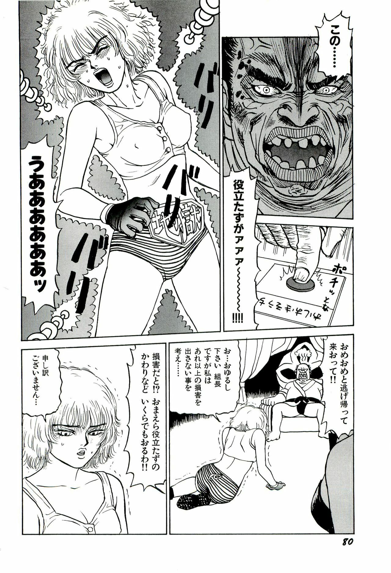 [SABE] Jigokugumi no Onna 1 page 82 full