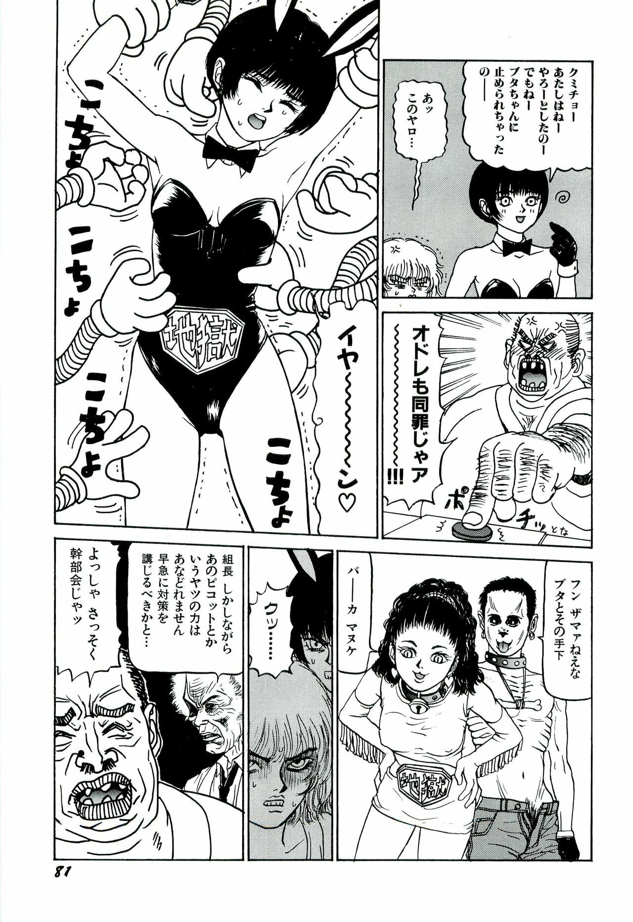 [SABE] Jigokugumi no Onna 1 page 83 full