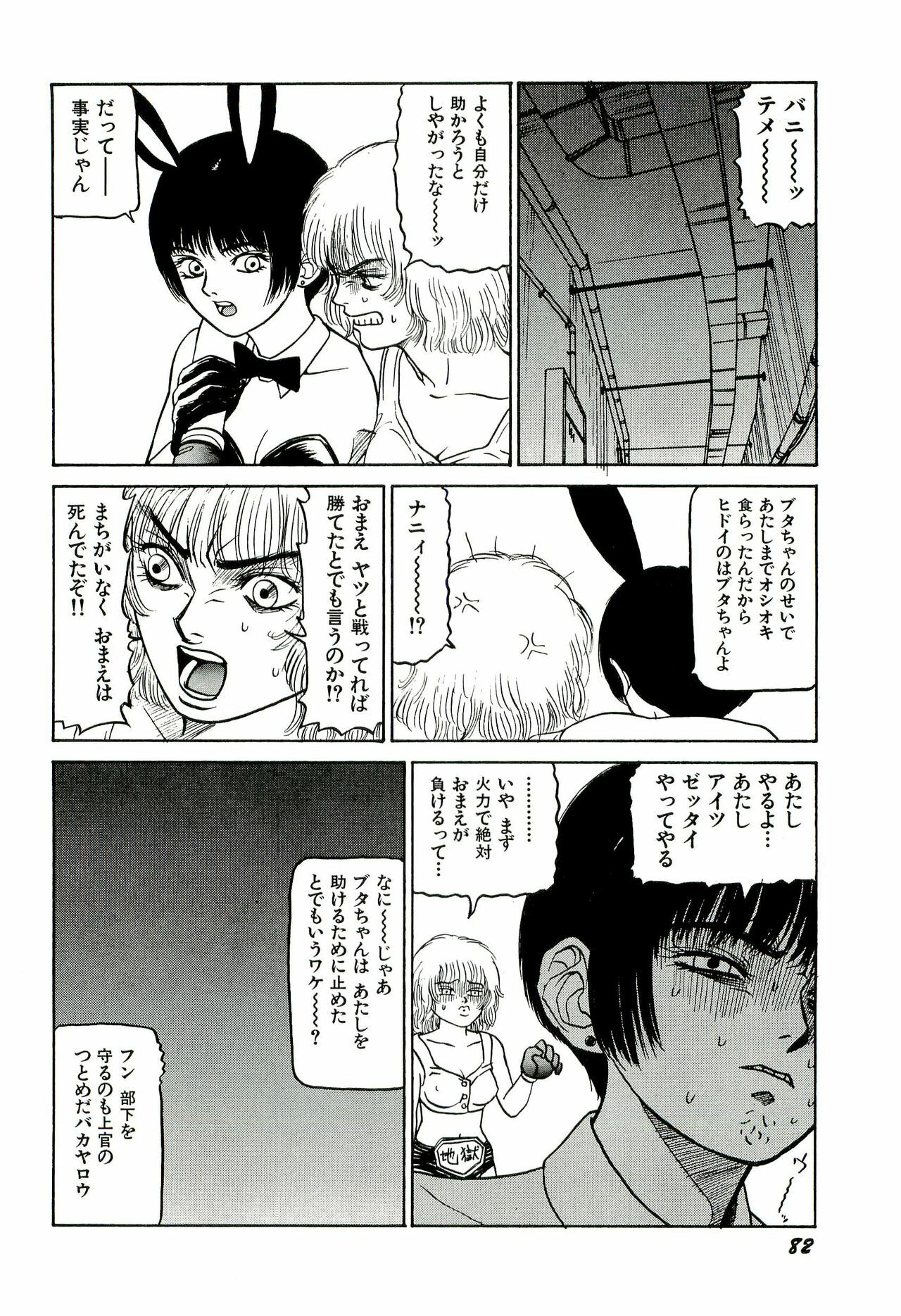 [SABE] Jigokugumi no Onna 1 page 84 full